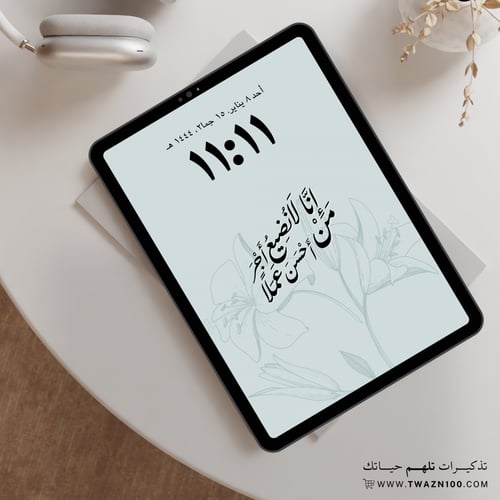 إنا لا نضيع أجر من أحسن عملا - خلفية بألوان متعدده...