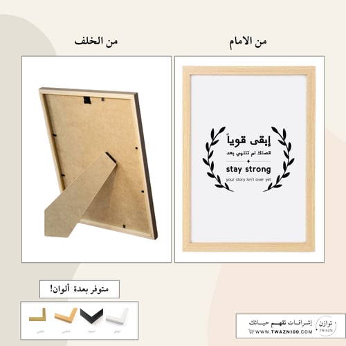 لوحة بإطار - إبقى قوياً قصتك لم تنتهي بعد