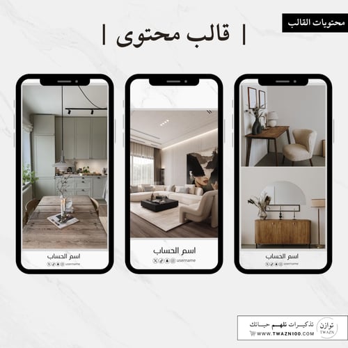قالب محتوى احترافي | لـ سناب شات+ تيك توك + انستقر...