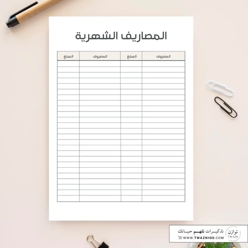 جدول متابعة المصاريف الشهرية