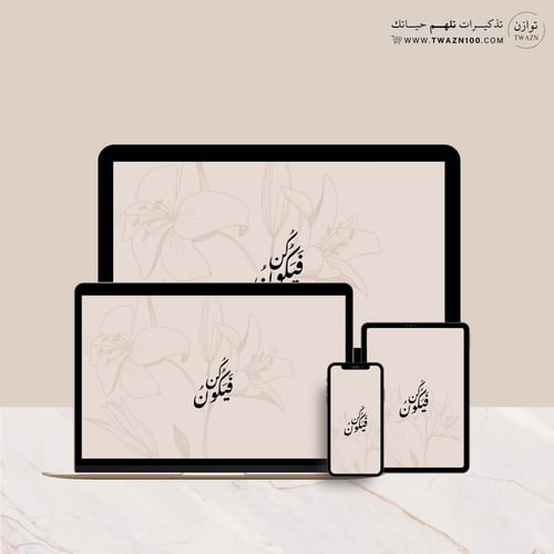 كن فيكون - خلفية بألوان متعدده للجوال - ايباد - لا...