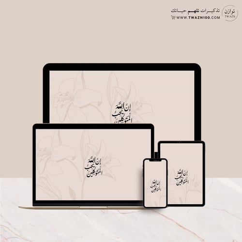 إن الله يحب المتوكلين - خلفية بألوان متعدده للجوال...