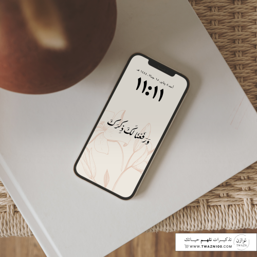 ورفعنا لك ذكرك - خلفية بألوان متعدده للجوال - ايبا...