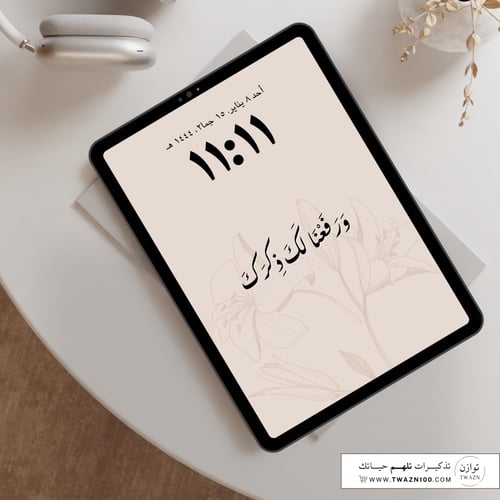 ورفعنا لك ذكرك - خلفية بألوان متعدده للجوال - ايبا...