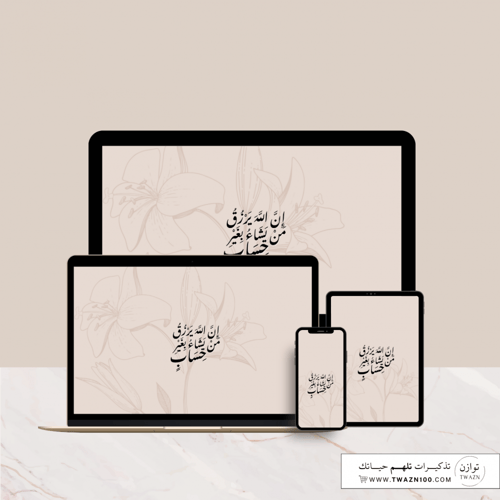 إن الله يرزق من يشاء بغير حساب - خلفية بألوان متعد...