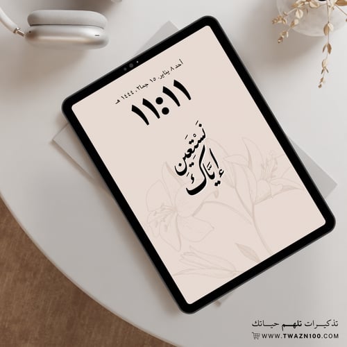 أياك نستعين - خلفية بألوان متعدده للجوال - ايباد -...