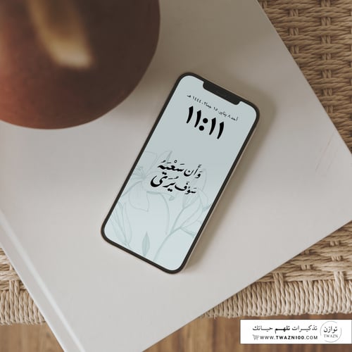 وأن سعيه سوف يرى - خلفية بألوان متعدده للجوال - اي...
