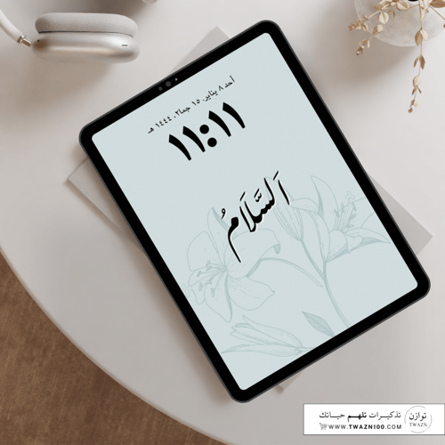 السلام - خلفية بألوان متعدده للجوال - ايباد - لابت...