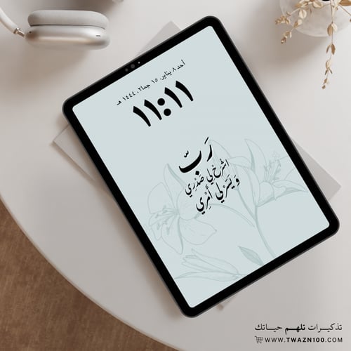 رب اشرح لي صدري ويسر لي امري - خلفية بألوان متعدده...