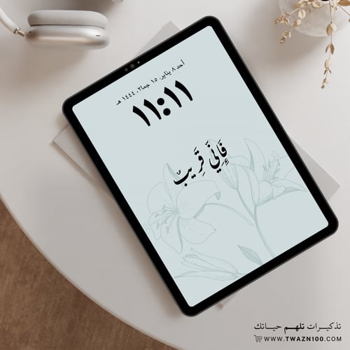 فإني قريب - خلفية بألوان متعدده للجوال - ايباد - ل...