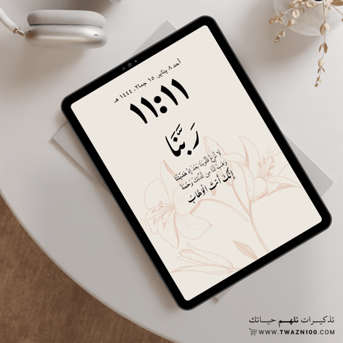 ربنا لا تزغ قلوبنا بعد إذ هديتنا- خلفية بألوان متع...