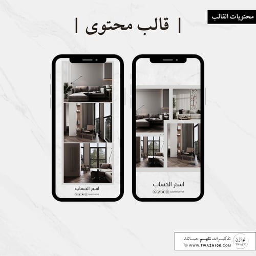 قالب محتوى احترافي | لـ سناب شات+ تيك توك + انستقر...