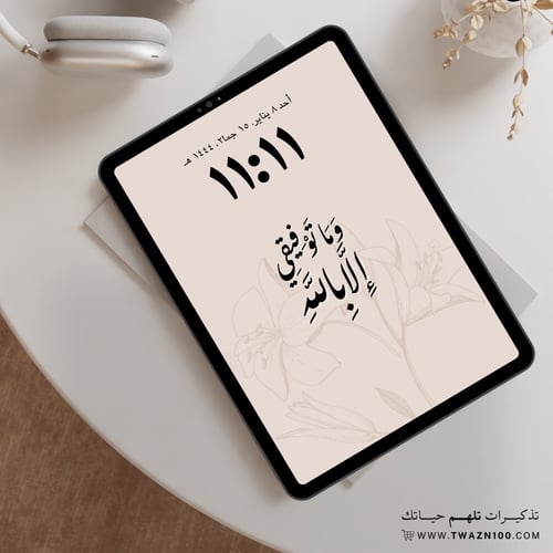 وما توفيقي إلا بالله - خلفية بألوان متعدده للجوال...