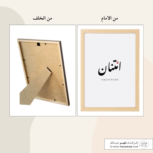 لوحة بإطار - إمتنان