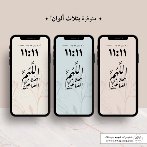 اللهم اجعلنا من الصالحين - خلفية بألوان متعدده للج...