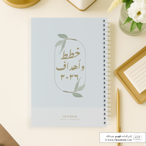 دفتر - خطط وأهداف 2026