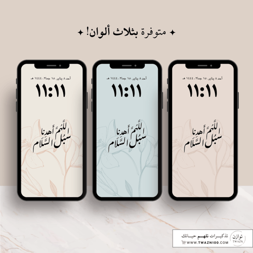 اللهم اهدنا سبل السلام - خلفية بألوان متعدده للجوا...