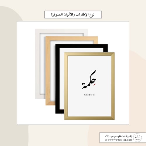 لوحة بإطار - حكمة
