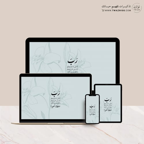 رب أدخلني مدخل صدق واخرجني مخرج صدق - خلفية بألوان...