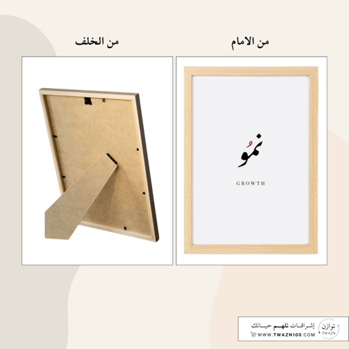 لوحة بإطار - نمو