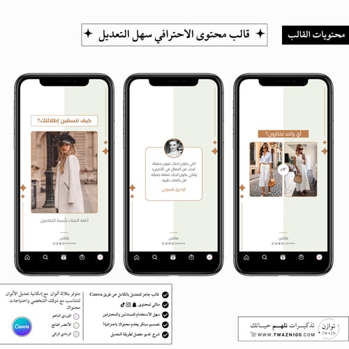 قالب محتوى احترافي | لـ سناب شات+ تيك توك + انستقر...