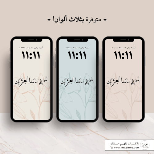 اللهم اني اسألك العز بك - خلفية بألوان متعدده للجو...