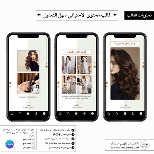 قالب محتوى احترافي | لـ سناب شات+ تيك توك + انستقر...