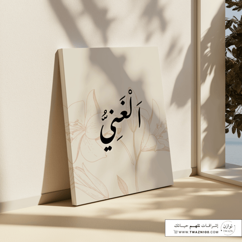 لوحة كانفس - الغني