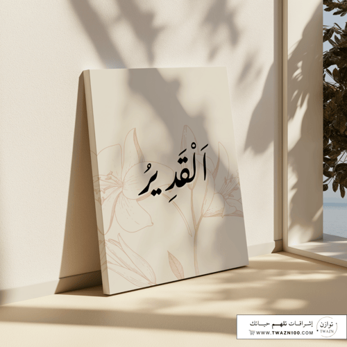لوحة كانفس - القدير