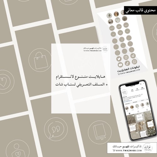 قالب | معاني | لـ انستقرام + سناب تشات + تيك توك س...