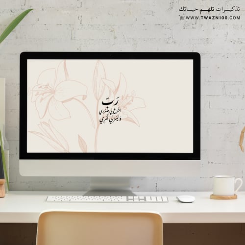 رب اشرح لي صدري ويسر لي امري - خلفية بألوان متعدده...