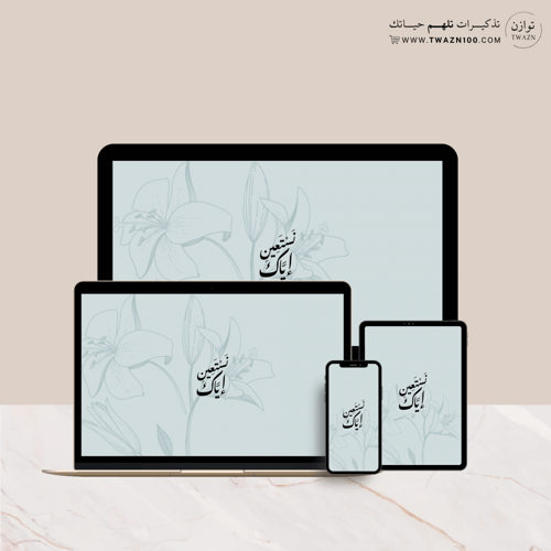 أياك نستعين - خلفية بألوان متعدده للجوال - ايباد -...