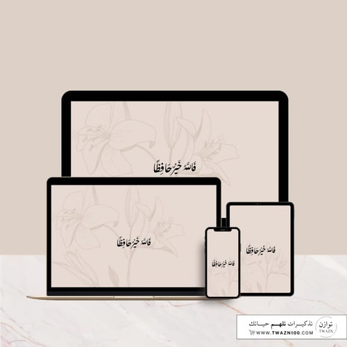 فالله خير حافظاً - خلفية بألوان متعدده للجوال - اي...