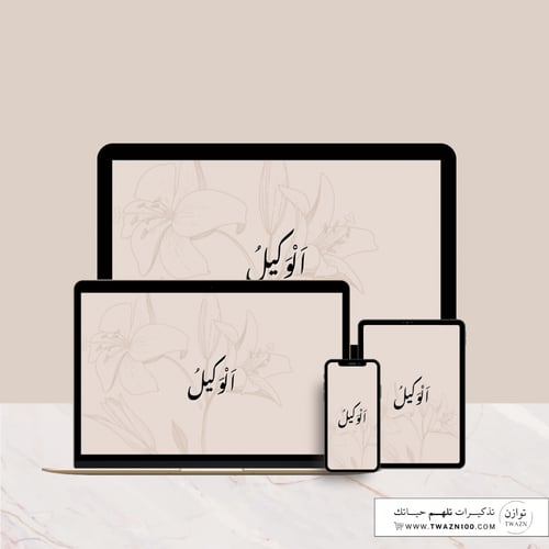 الوكيل - خلفية بألوان متعدده للجوال - ايباد - لابت...