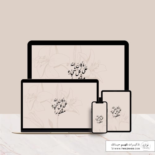 وكان الله على كل شيء مقتدرا - خلفية بألوان متعدده...