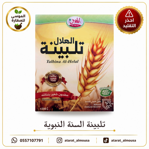 تلبينة السنة النبوية