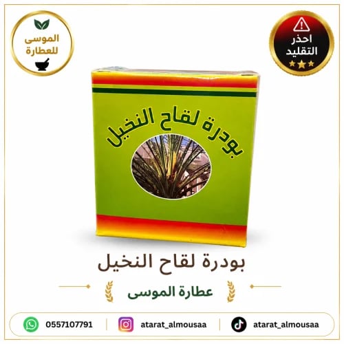 لقاح النخيل
