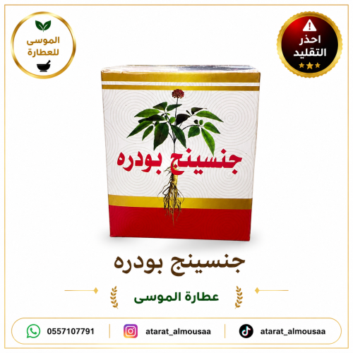 جنسنج بودره