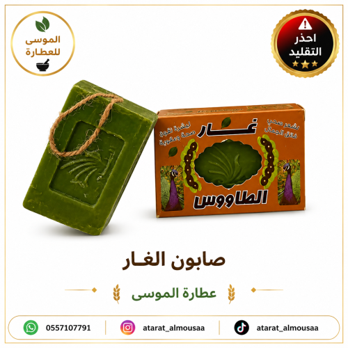صابون الغار