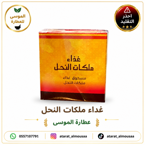 غذاء ملكات النحل
