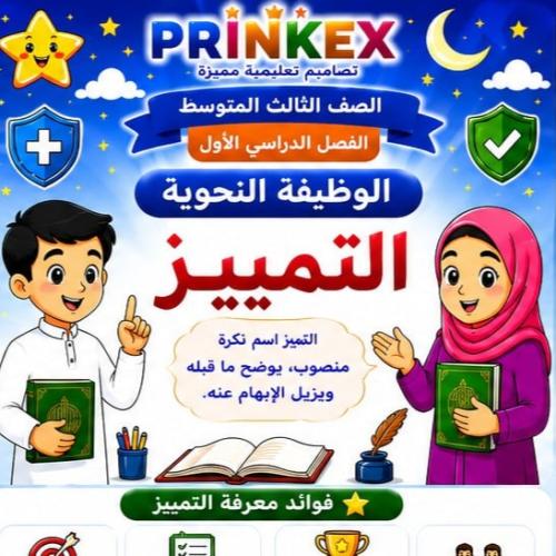 مطوية التمييز مادة لغتي الصف الثالث متوسط الفصل ال...