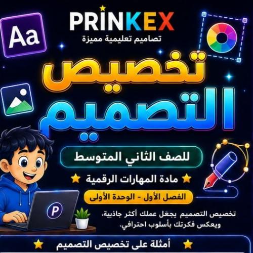 مطوية تخصيص التصميم مادة مهارات رقمية الصف الثاني...