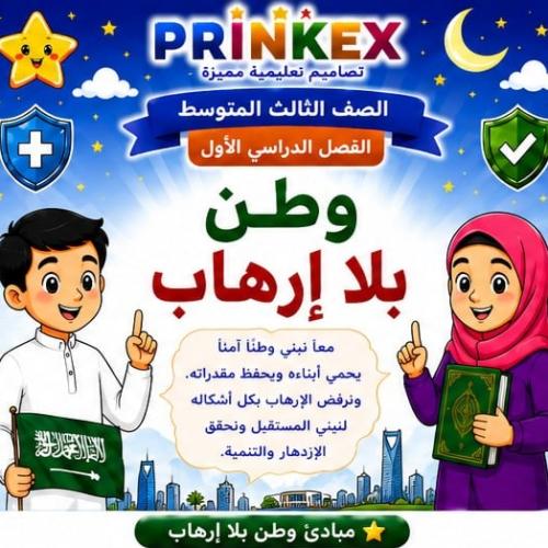 مطوية وطن بلا ارهاب مادة لغتي الصف الثالث متوسط ال...
