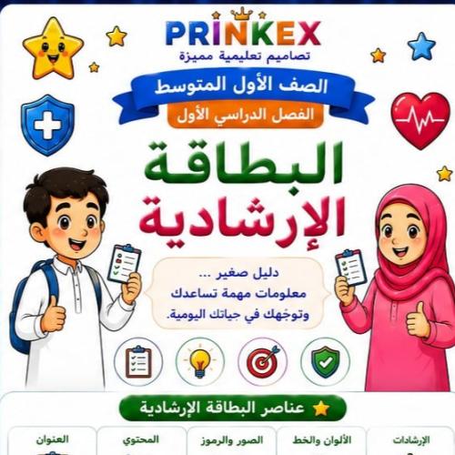 مطوية البطاقة الارشادية مادة مهارات حياتية واسرية...