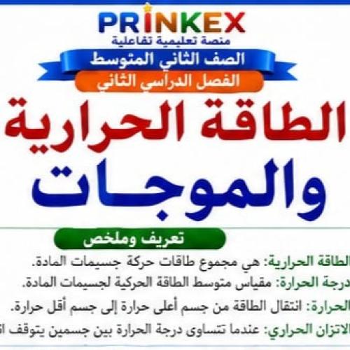 بكج مطويات العلوم الصف الثاني متوسط الفصل الدراسي...
