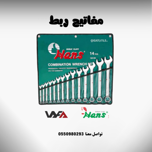 طقم مفاتيح هانس تايواني 14 قطعة 10-32