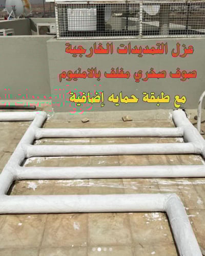 رسوم معاينة لعزل تمديدات المياه الخارجية