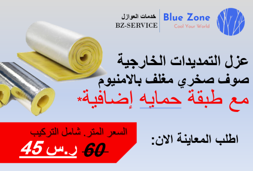 رسوم معاينة لعزل تمديدات المياه الخارجية