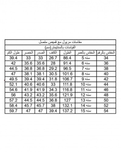 مريول متوسط زيتي شيال مع قميص