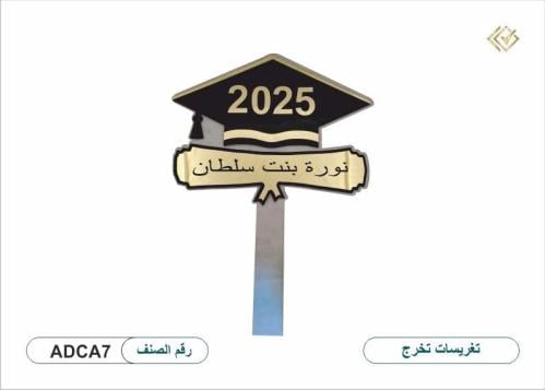 تغريسات تخرج بالاسم_مسكة تخرج